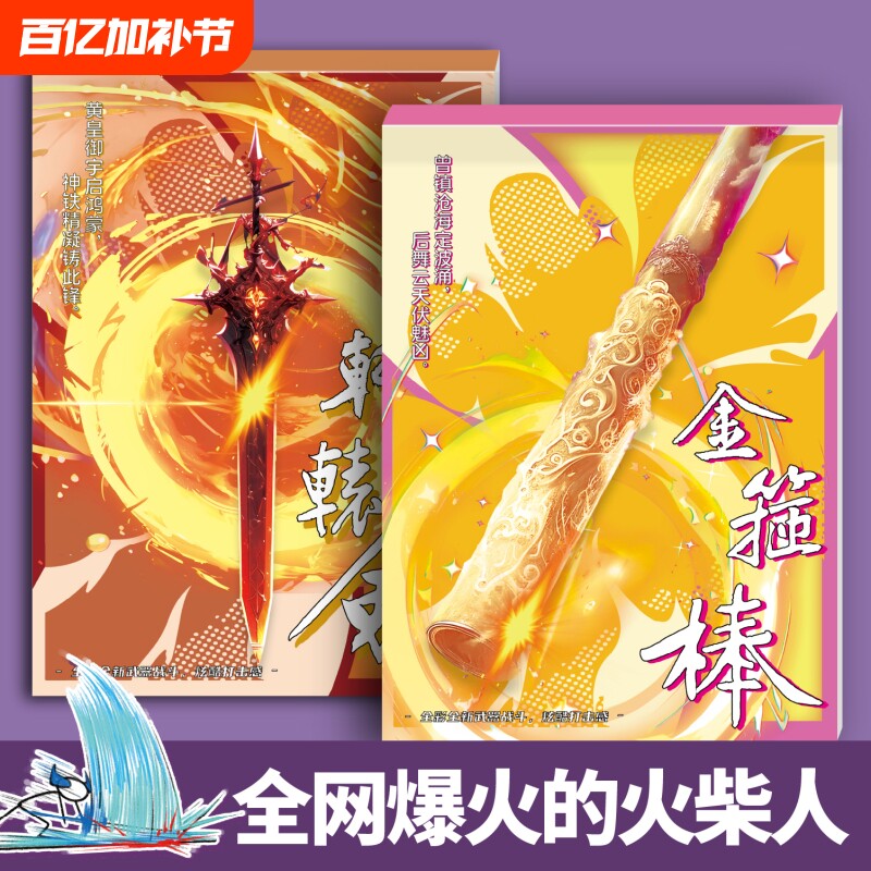 火柴人神兵系列手翻书手翻画画本男孩益智画教程书描摹本控笔练习手绘基础图画本翻翻书学生翻页动画小礼物