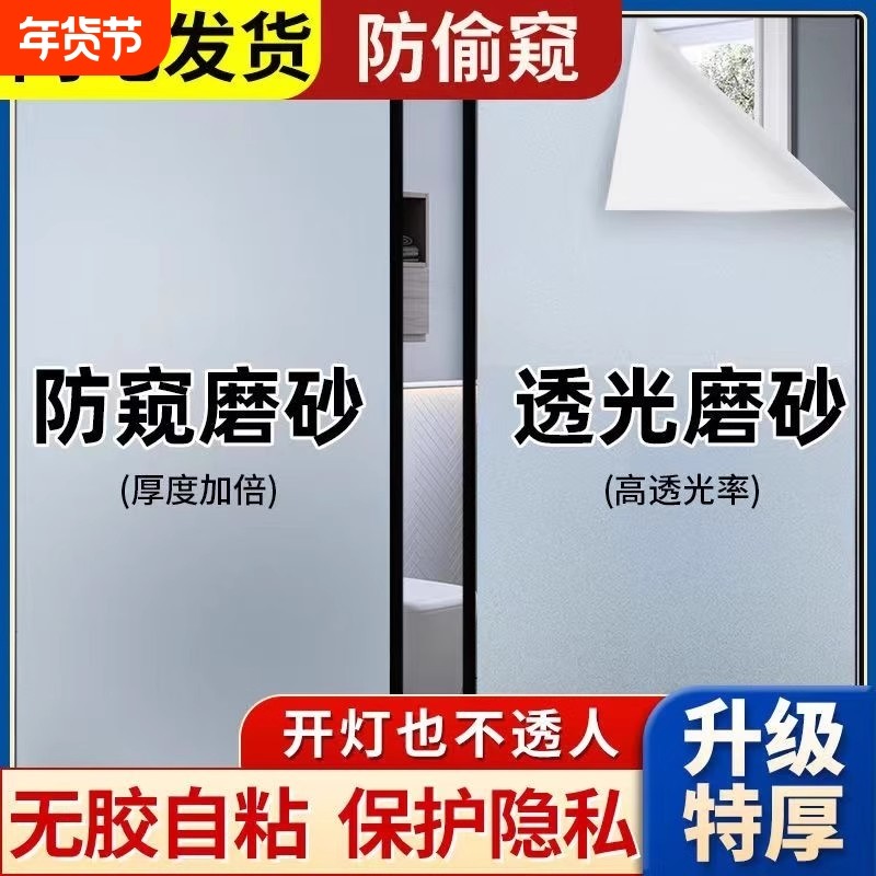 窗户磨砂玻璃贴纸透光不透明卫生间贴纸贴膜防窥磨砂膜玻璃窗遮光
