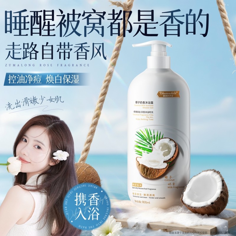 椰奶沐浴露持久留香72小时香水保湿止痒乳液男女成人品牌官方正品