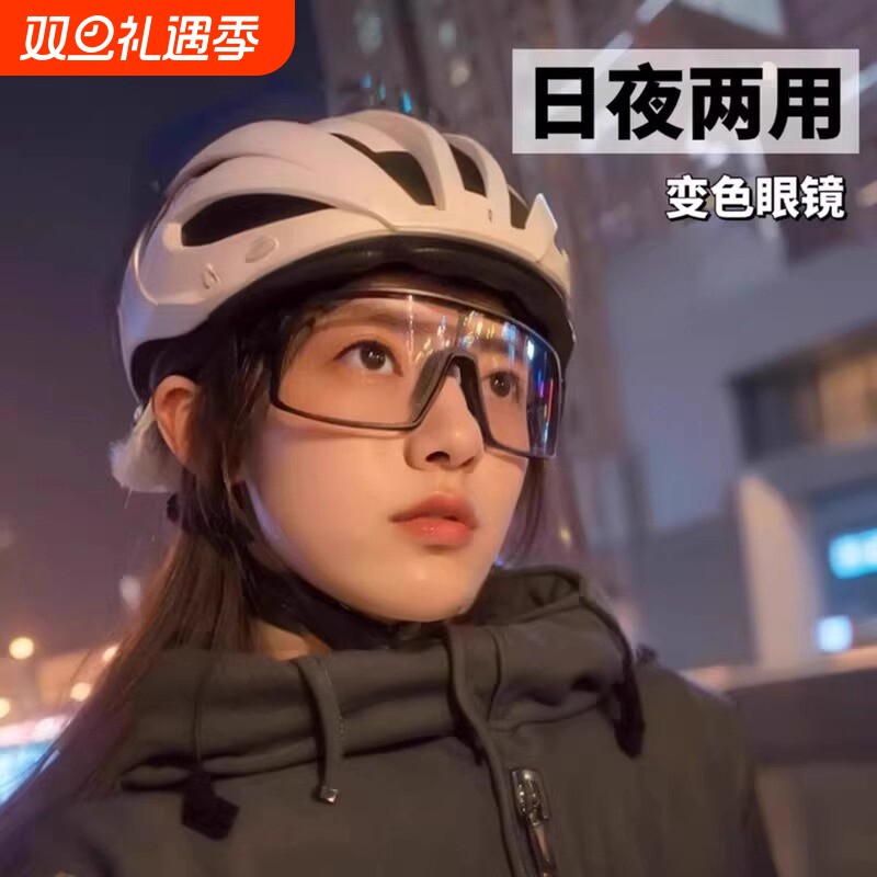 骑行眼镜日夜两用骑行护目镜男女户外变色登山运动跑步骑车防风沙