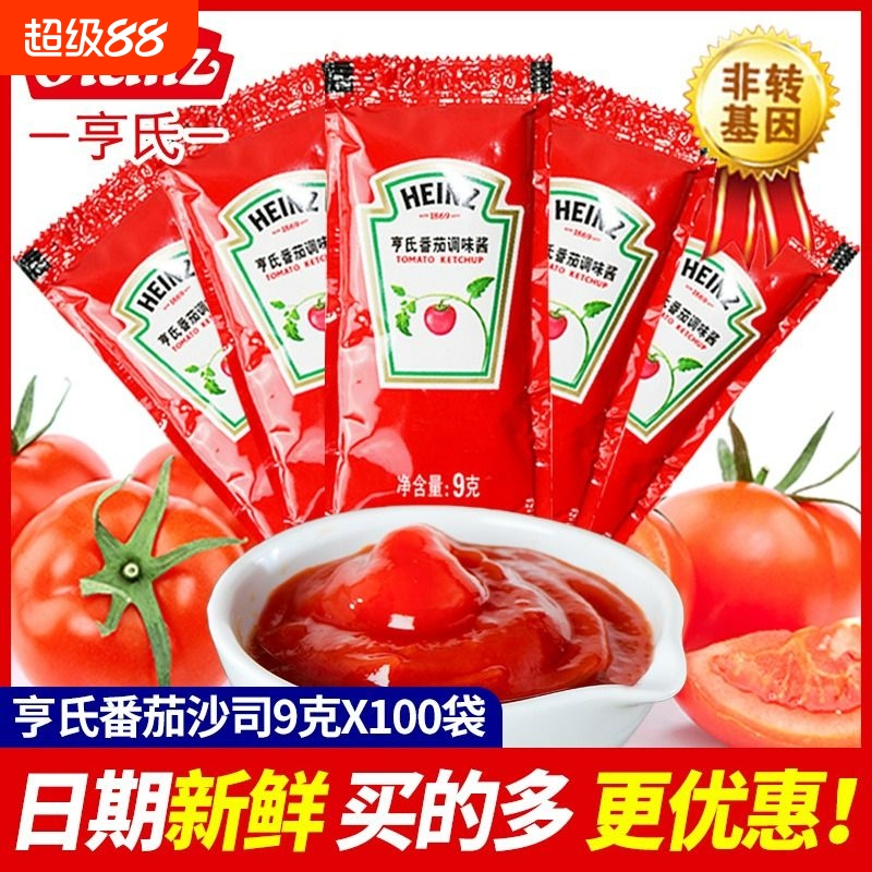 亨氏番茄酱9g小包装商家用儿童官方旗舰店整披萨薯条蕃茄沙司蘸酱