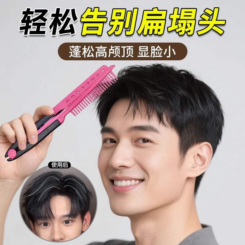发根蓬松梳美发梳盘发夹式直发梳家用美发拉直便携造型梳V型