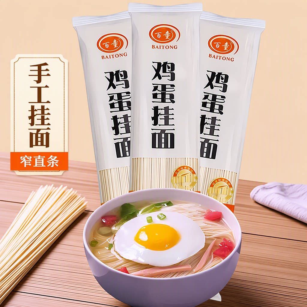 百童面条鸡蛋挂面龙须面150g包方便小包装早餐速食扁细面条鸡蛋面