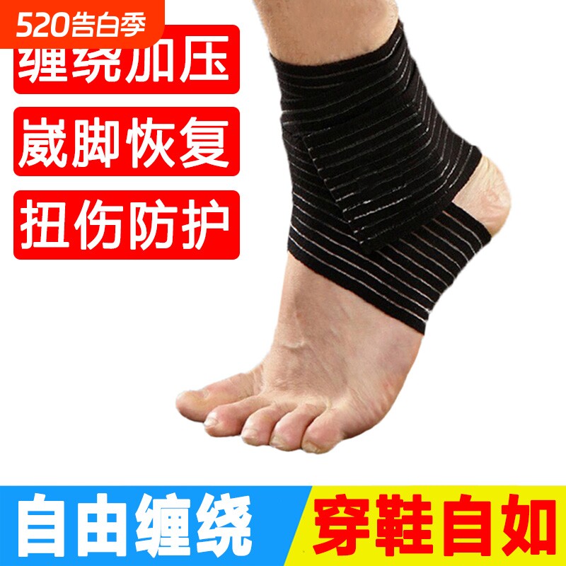 护踝男女运动扭伤护具护腕踝脚腕绷带高弹力护脚踝绑带恢复健身
