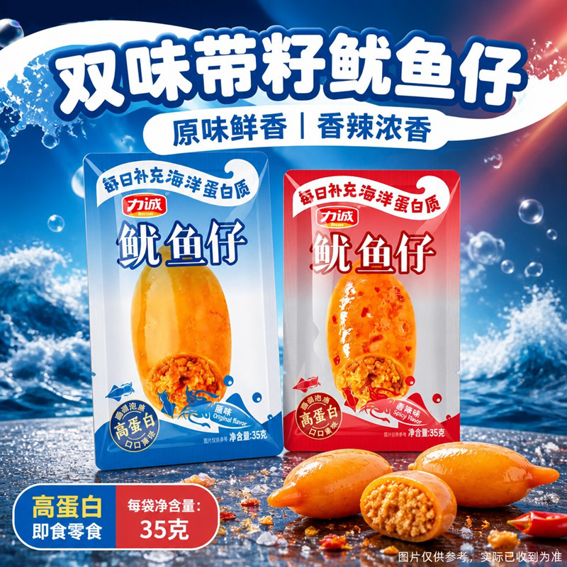 力诚带籽鱿鱼仔即食香辣海鲜墨鱼仔休闲解馋零食小吃低脂耐嚼食物
