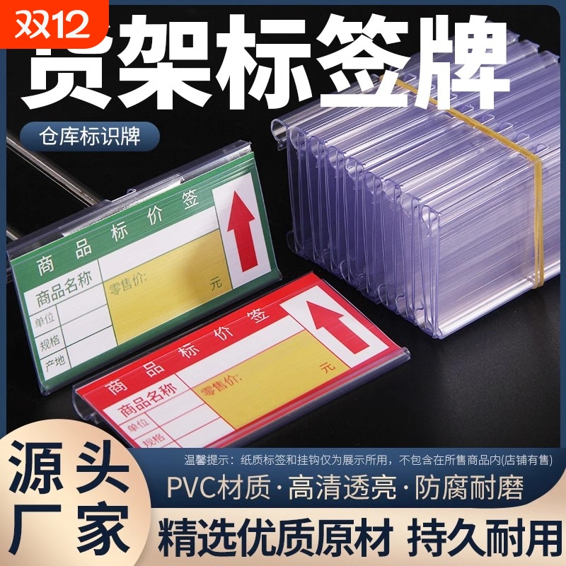 仁可货架标签价格牌透明塑料