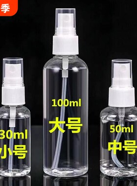 喷雾瓶塑料小型酒精喷壶消毒旅行便携分装瓶化妆补水喷瓶香水喷头酒精分装瓶按压式喷雾瓶