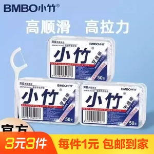 1盒50支小竹牙线高弹力牙线棒顺滑一次性剔牙家庭装超细牙线盒装