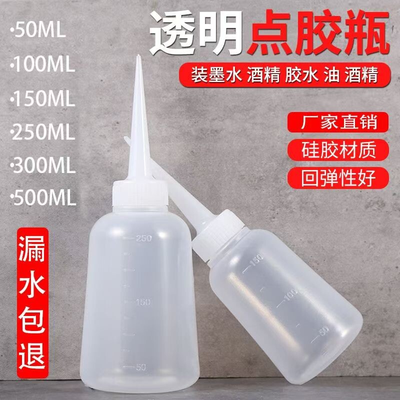 点胶瓶胶水瓶加厚尖嘴瓶尖嘴壶透明工业用点胶壶塑料胶瓶小油壶