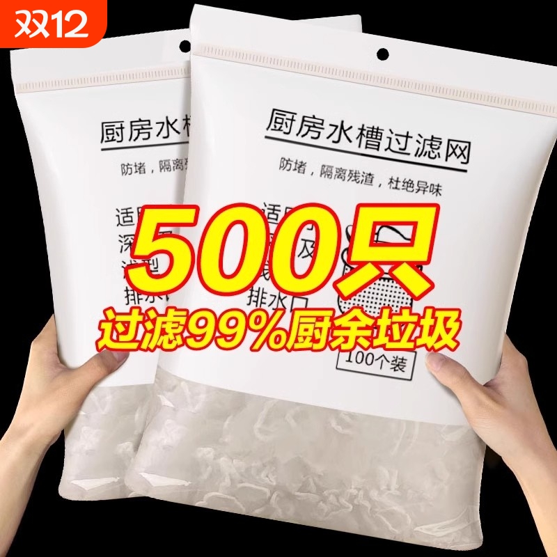 一次性厨房水槽垃圾过滤网下水道水池洗碗槽地漏漏网洗菜盆剩菜池