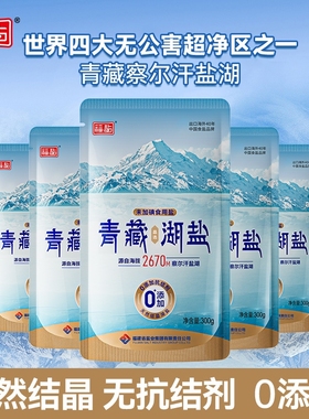 福盐青海湖天然盐无碘食用盐家用减钠未加碘甲状腺专用钠盐盐巴