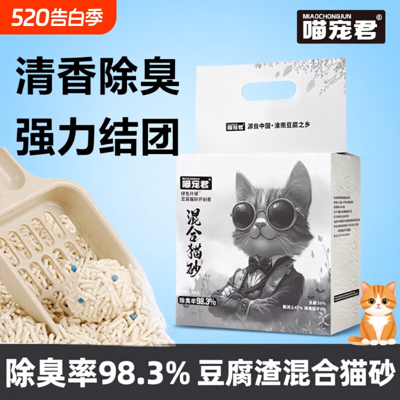 喵宠君猫砂豆腐除臭混合膨润土矿砂不粘底包邮20公斤无尘植物物理