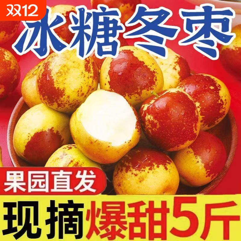 【超甜】正宗山东沾化冬枣超脆甜应季新鲜现摘水果大枣子整箱批发
