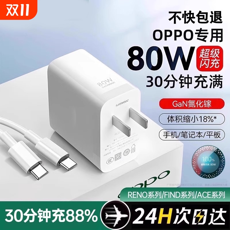 【官方正品】80W适用oppo真我R17原findx5/6手机Reno5pro6充电器typec数据线100W超级闪充Nove8充电头装2025