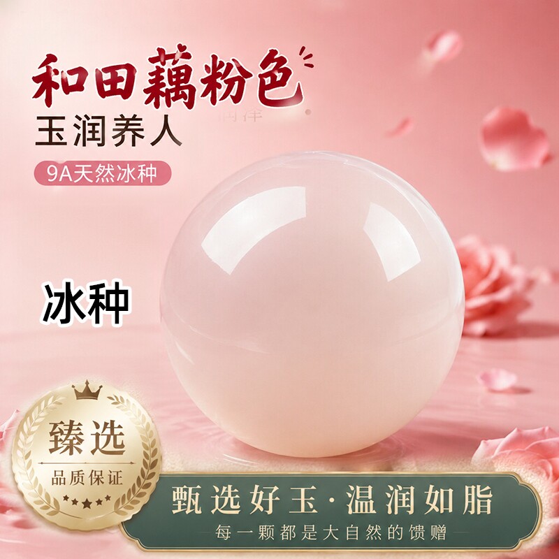 天然藕粉和田玉散珠高端粉水晶玉石手链女项链单珠串珠生日礼物