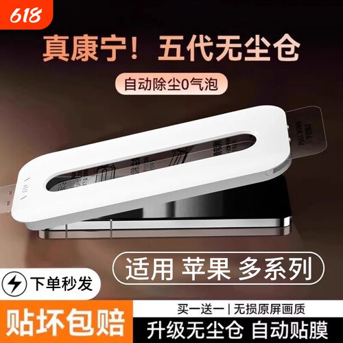 [秒贴无尘仓]适用苹果17ProMax钢化膜iPhone16/15Pro手机膜13pro水凝12pm防窥11x保护14plus新款xs神器xr贴膜