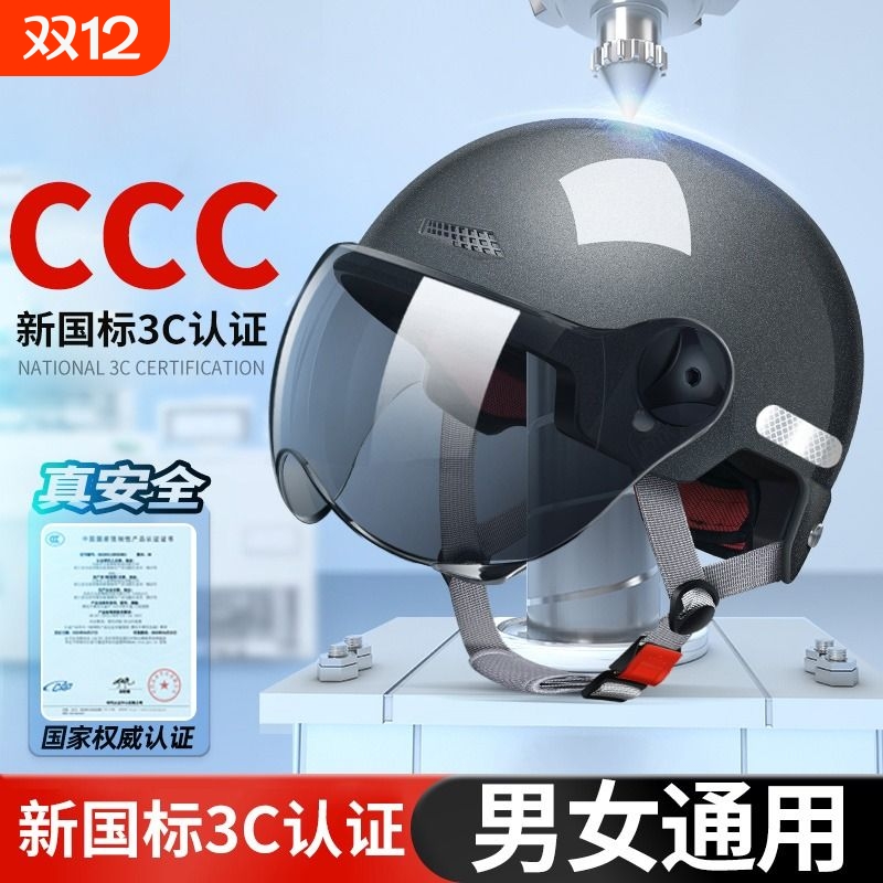 新国标3C认证电动摩托车头盔男女士秋冬夏季安全帽防晒电瓶车半盔