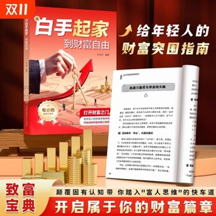 给年轻人 从白手起家到财富自由 财富突围指南书籍 破冰而出畅销书打工人高科文 抖音同款 现货速发 官方正版