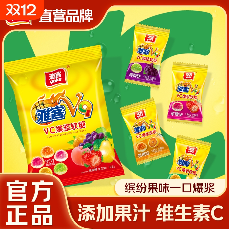 雅客V9VC爆浆软糖集锦装