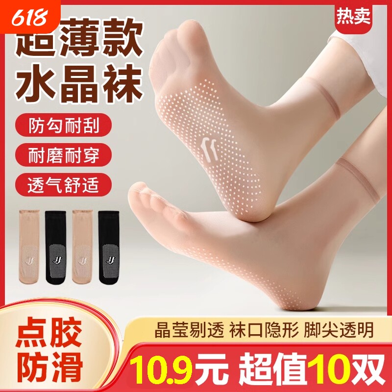 丝袜女士春夏季薄款短丝袜防勾丝点胶防滑无痕隐形肉色透明水晶袜