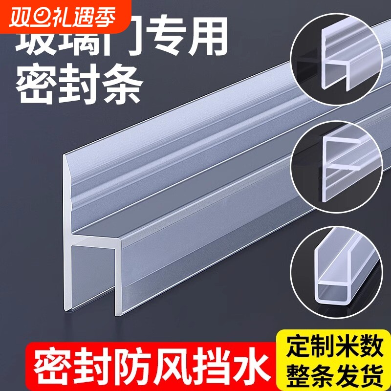 玻璃密封条浴室玻璃门防水密封条门缝门窗阳台密封条淋浴房挡水条