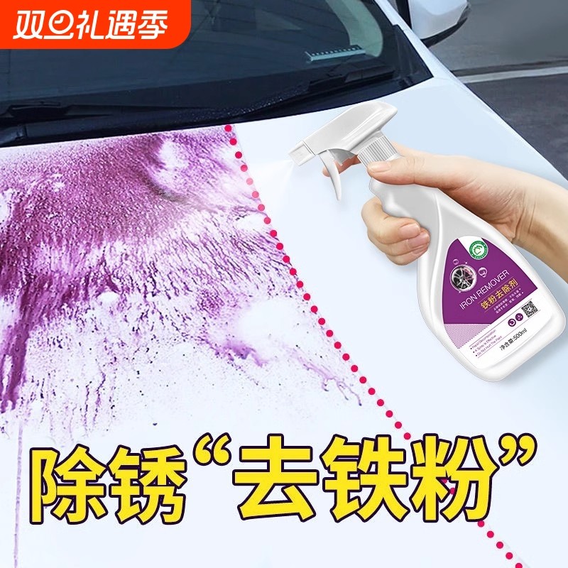 汽车铁粉除锈清洗液|400人收藏