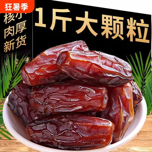正宗新疆特产特大黑椰枣沙漠耶枣免洗新鲜零食级别奶香大颗粒
