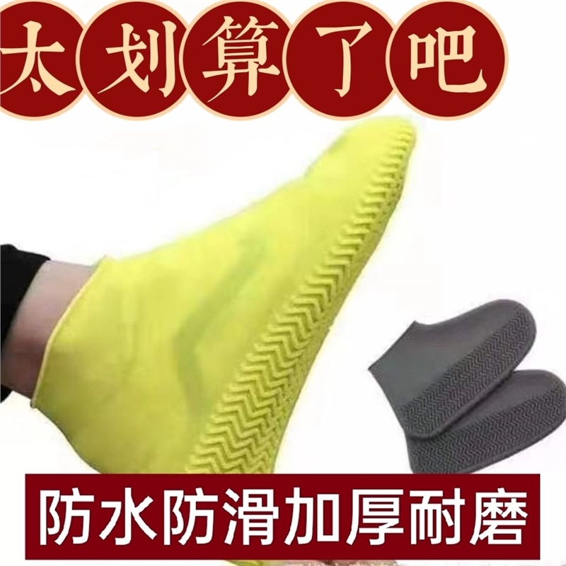 硅胶鞋套防水雨天加厚防滑耐磨底雨鞋套男女户外橡胶乳胶成人儿童
