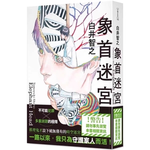 台湾角川 我是怪异你是怪物 原版 100种方法 杀死少女 侦探推理小说 加藤宗一郎 白井智之 中文繁体翻译文学 台版 象首迷宫