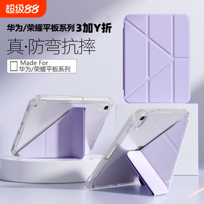 Matepad11三折y形带笔槽保护套