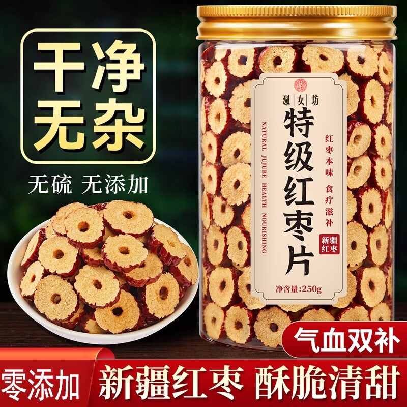 红枣片新疆无核红枣干片特产正品即食泡水250g酥脆健康新鲜大枣