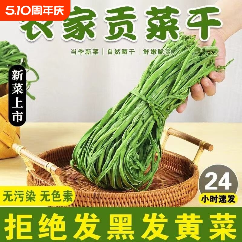 农家晒干贡菜纯天然当季新鲜贡菜干正宗特级脱水蔬菜火锅干货凉拌