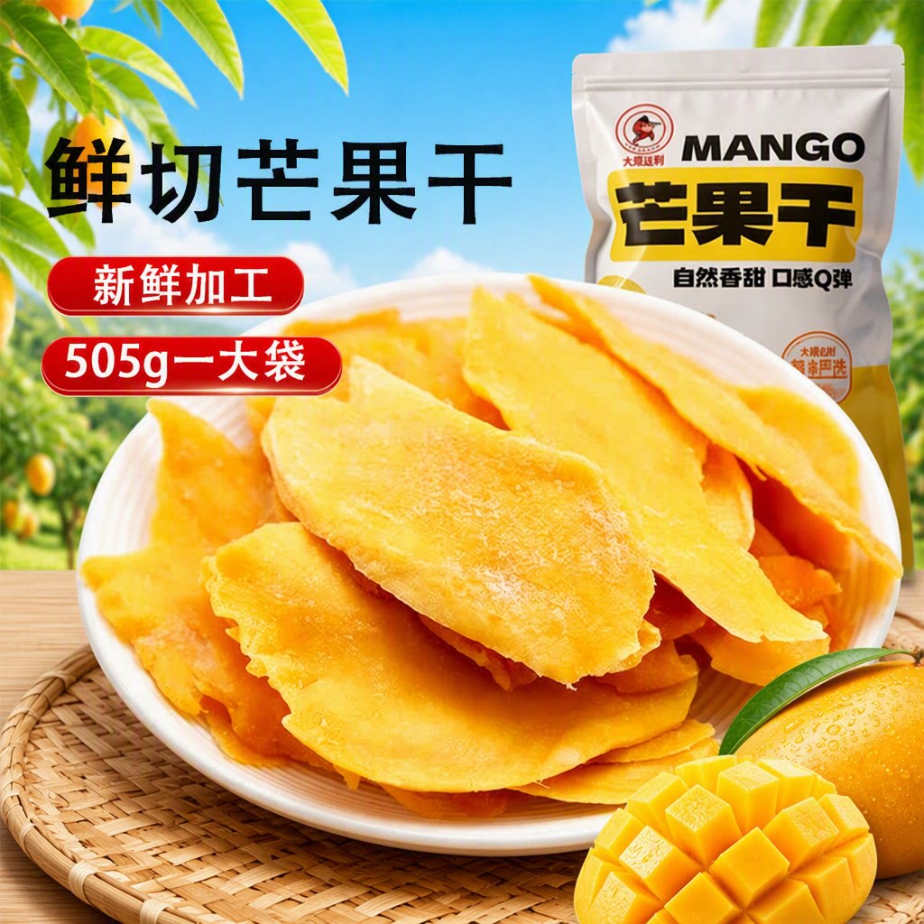 淘宝云南芒果干芒果条办公室零食健康果脯休闲蜜饯食好吃鲜果独立