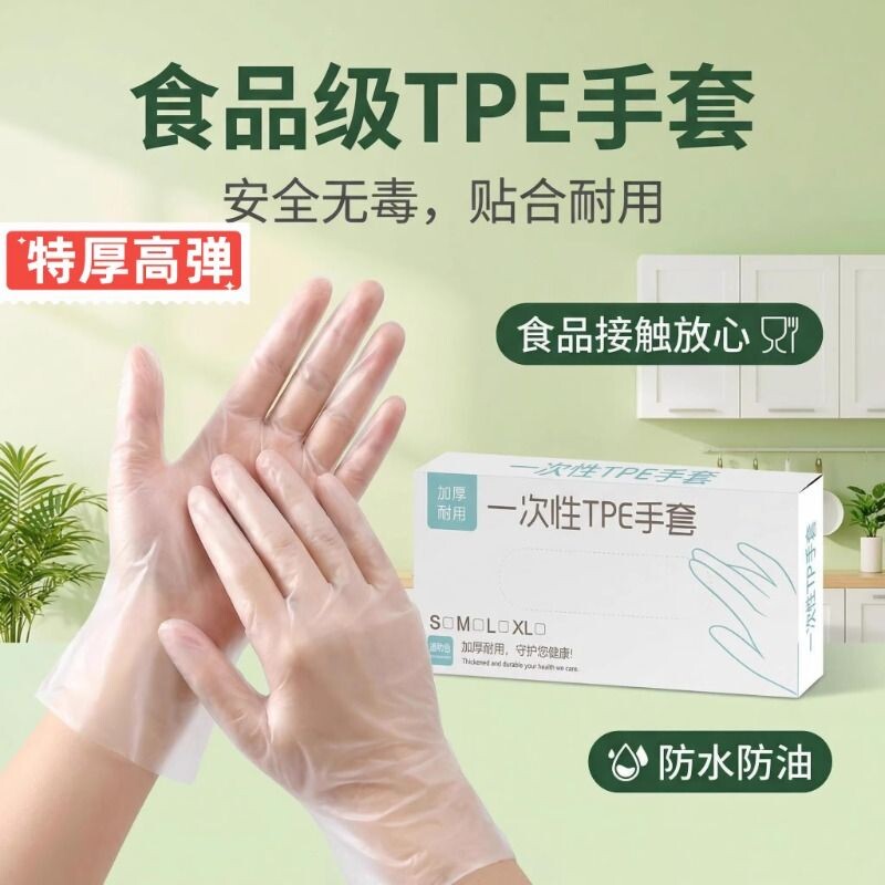 一次性手套食品级加厚耐用厨房盒装抽取式透明TPE的餐饮防护防油