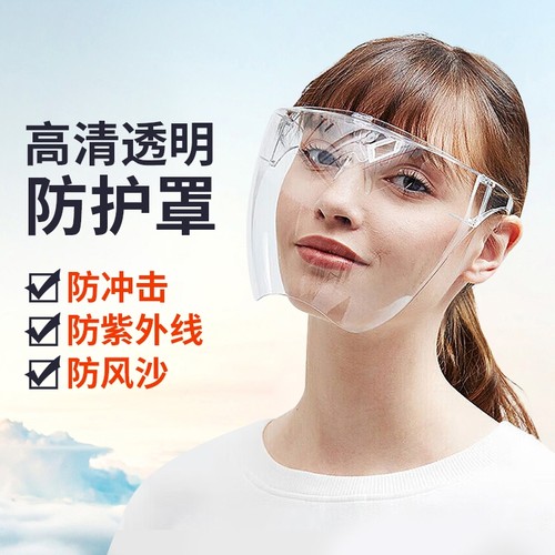 防护面罩彩色眼镜防护全脸炒菜用