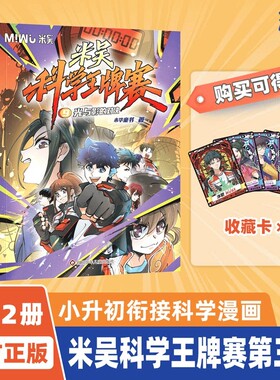 米吴科学王牌赛第二辑5-8册+赠品