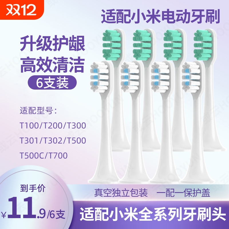 小米电动牙刷头|回头客超1600人
