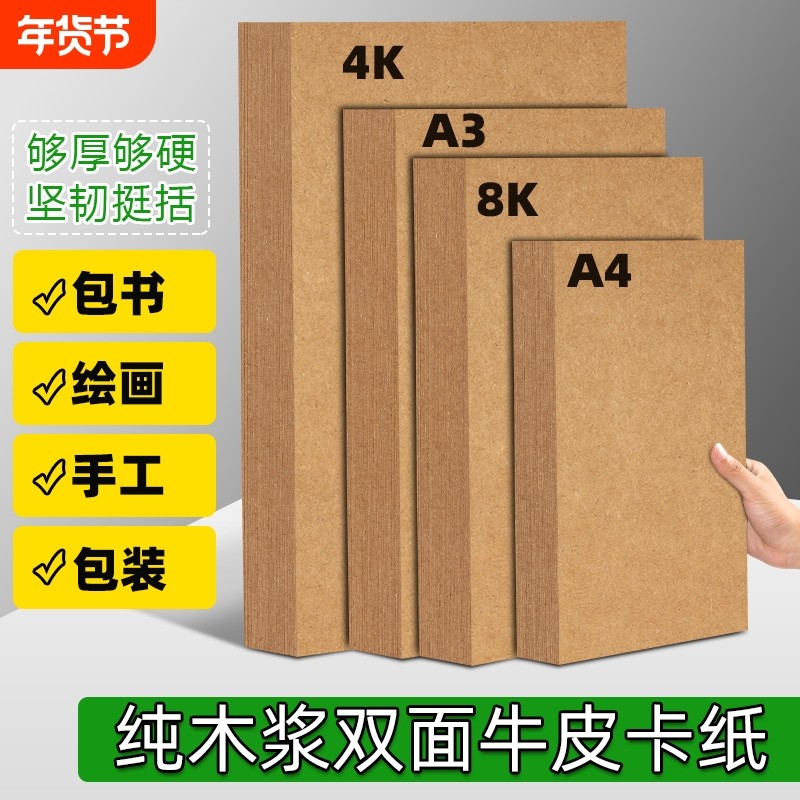 8K牛皮纸卡纸A4牛皮A3画画美术专用4K素描绘画长卷幼儿园手工厚硬打印纸封面8开黄浅色A5复古包装封面装订,办公设备/耗材/相关服务,卡纸,淘宝优惠券,粉丝福利购,淘宝优惠卷