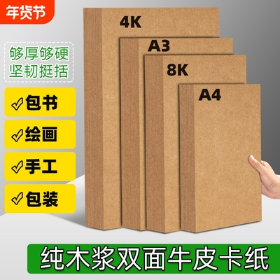 a4牛皮纸打印纸加厚8K开牛皮卡纸