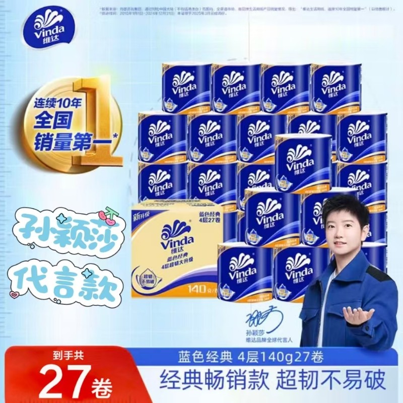 维达卷纸4层加厚整箱家用卷筒纸卫生纸纸巾蓝色经典有芯精选超韧