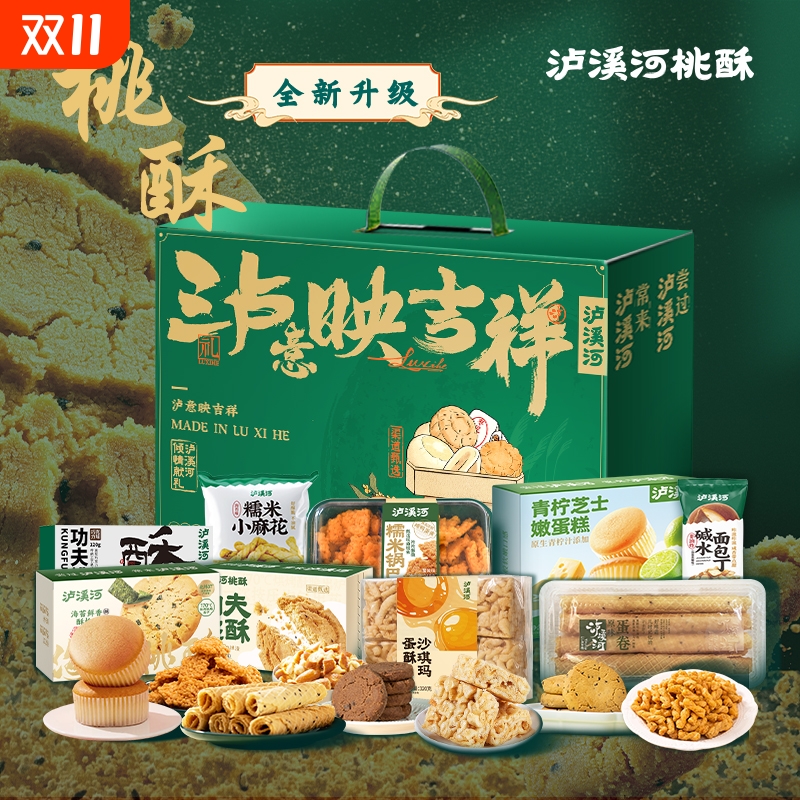 泸溪河年货糕点礼盒礼包中式桃酥南京特产零食点心伴手礼中秋