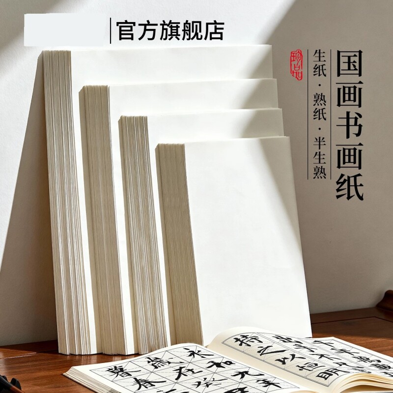 国画专用4k8k半生熟中国画美术小学生练字纸书画工笔画4开8开书法练习纸A4A3作品纸宣四尺六尺小楷三尺画纸图片