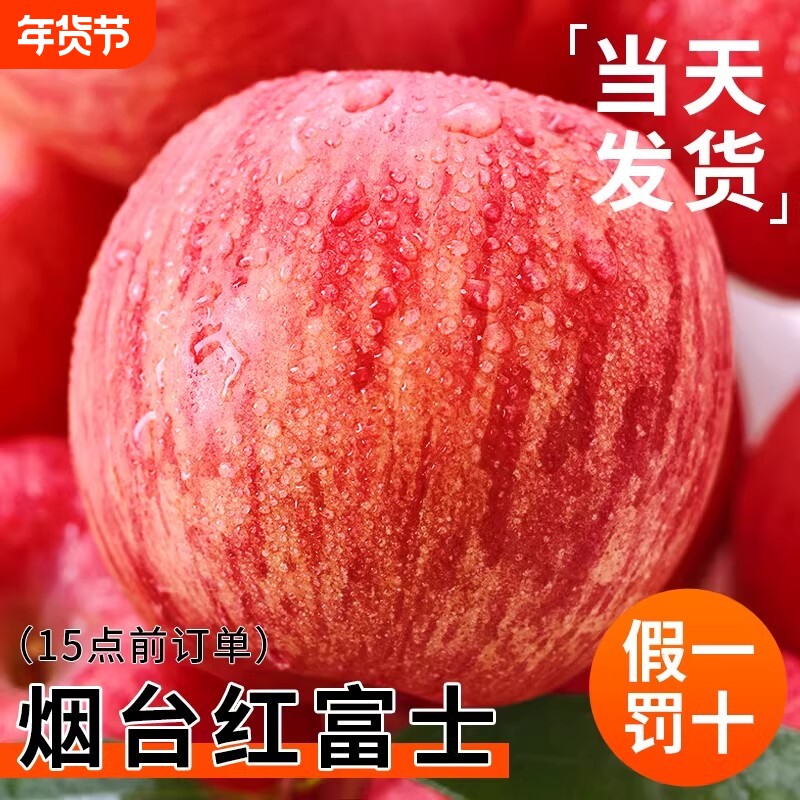 正宗烟台红富士苹果新鲜水果山东栖霞脆甜冰糖心丑苹果包邮年货节