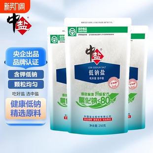 中盐未加碘绿色低钠盐250g 袋家用食用盐低钠钾盐食盐无碘盐国家