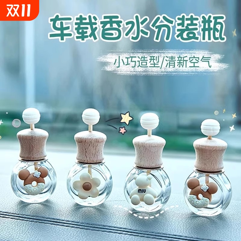 车载香水空瓶香薰瓶精油容器迷你空调出风口挥发香氛装饰扩香车内