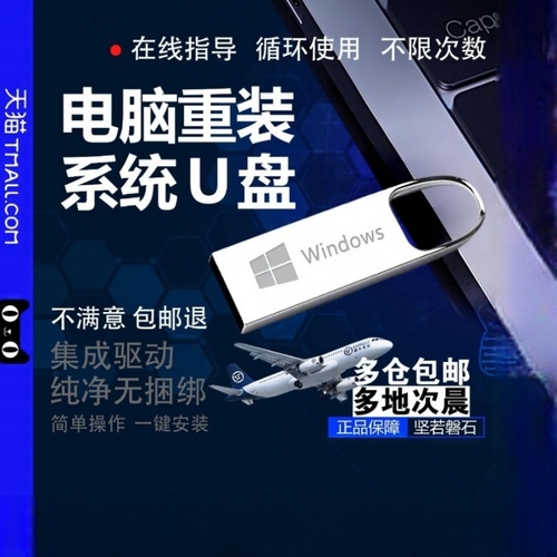 电脑系统u盘一键安重装纯净windows107旗舰w11启动pe优盘笔记本