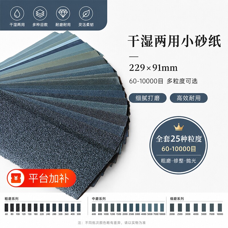 水磨木头打磨砂纸套装文玩玉石车漆抛光桌球杆墙面大灯漆面汽车