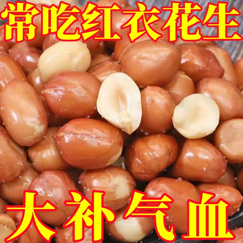 香酥油炸花生米下酒菜熟红皮花生盐味原味新货小零食5斤商用袋装.