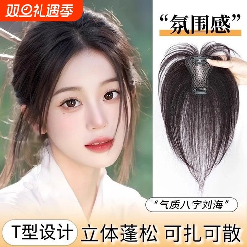 八字刘海假发片自然前额头顶遮白发增发量蓬松高颅顶中分遮盖轻薄