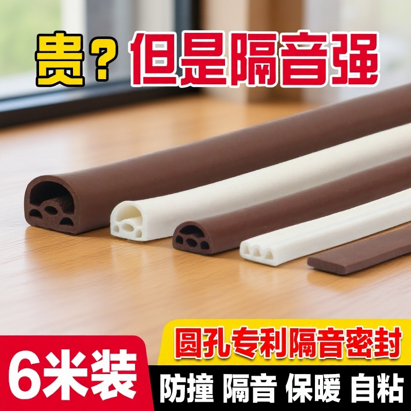 门缝隔音防风硅胶密封条自粘型